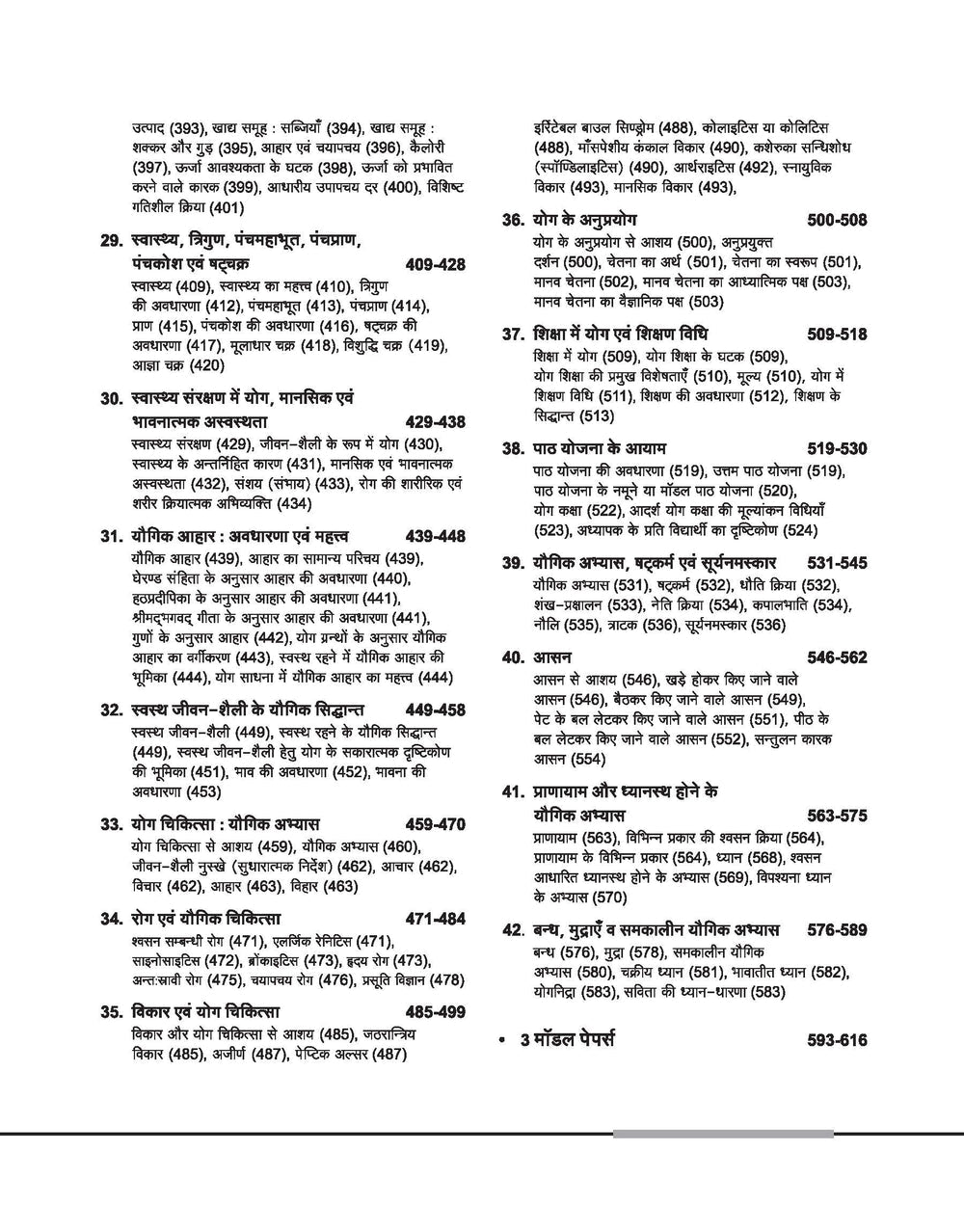 NTA UGC NET /JRF/SET 2025 - Study Guide Yoga - Paper-2 | Hindi Medium
