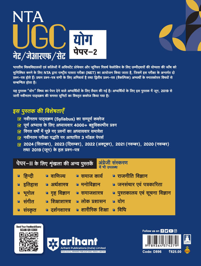 NTA UGC NET /JRF/SET 2025 - Study Guide Yoga - Paper-2 | Hindi Medium