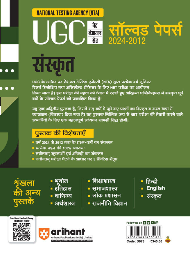 NTA UGC NET /JRF/SET 2025 - Sanskrit Solved Papers (2024-2012)