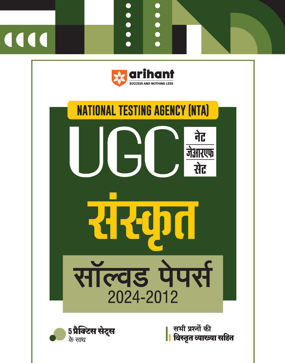 NTA UGC NET /JRF/SET 2025 - Sanskrit Solved Papers (2024-2012)