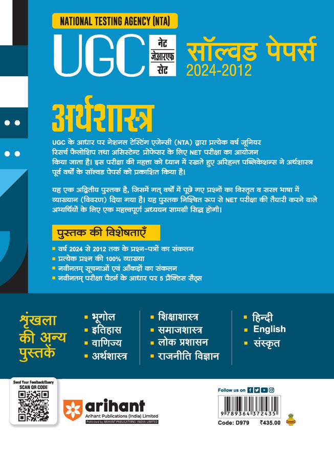 NTA UGC NET /JRF/SET 2025 - Economics (Arthashahstra) Solved Papers (2024-2012) | Hindi Medium