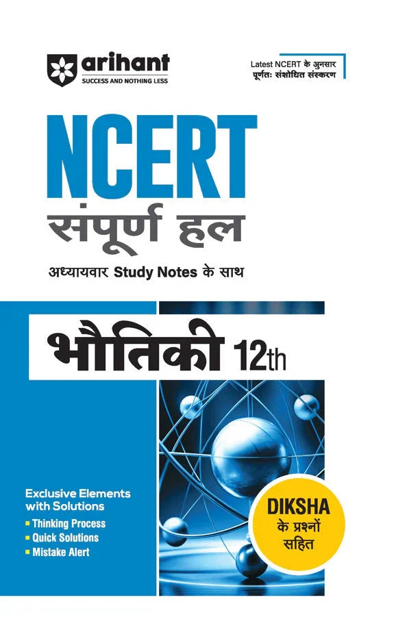 NCERT Solutions Physics Class 12 with Chapterwise Study Notes | Complete Revised Edition | Hindi Medium, Author: Team Arihant , Publisher: Arihant prakashan