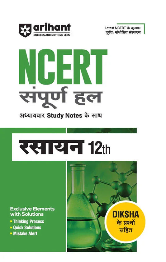 NCERT Solutions Chemistry Class 12 with Chapterwise Study Notes | Complete Revised Edition | Hindi Medium, Author: Team Arihant , Publisher: Arihant prakashan