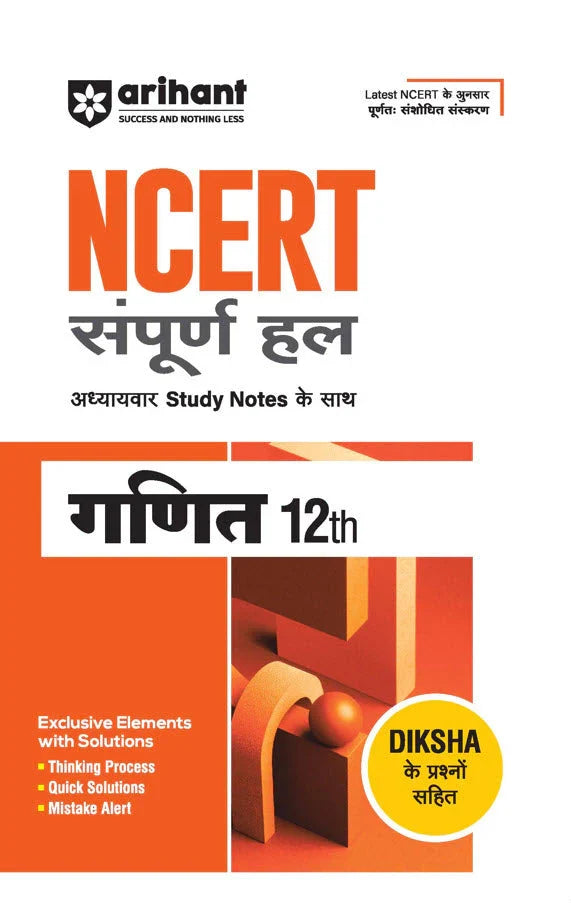 NCERT Solutions Mathematics Class 12 with Chapterwise Study Notes | Complete Revised Edition | Hindi Medium, Author: Team Arihant , Publisher: Arihant prakashan