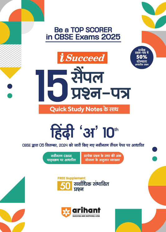 i-Succeed 15 Sample Question Papers Hindi 'A' Class 10th I For CBSE Exams 2025| Arihant