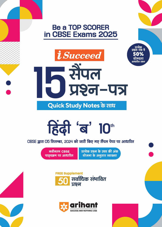 I-Succeed 15 Sample Question Papers Hindi 'B' Class 10th | For CBSE Exams 2025| Arihant