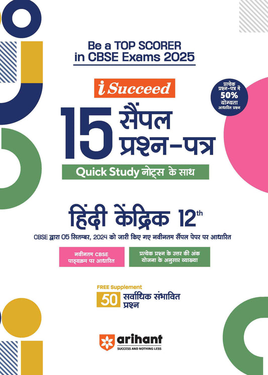 I-Succeed 15 Sample Question Papers Hindi Kendrik Class 12th | For CBSE Exams 2025| Arihant