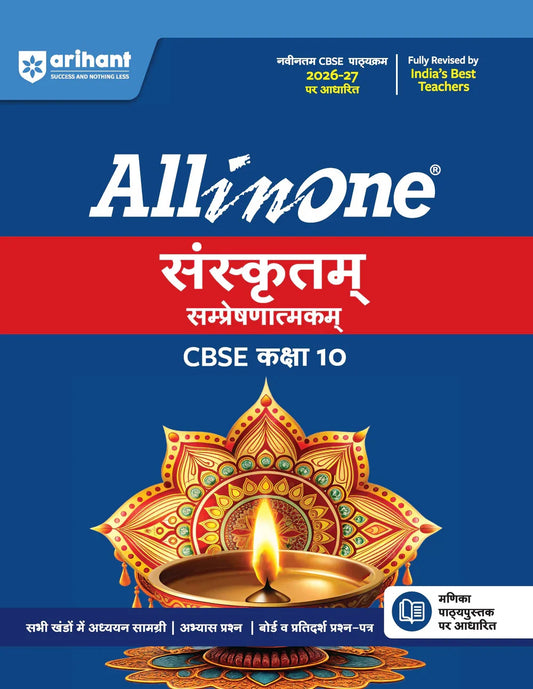 All in One Sanskrit Sampreshnatmak Class 10 for CBSE Exam 2026-27 | NCERT Based Complete Theory, Practice Exercises, CBQs, A-R, Sample Papers & Mind Maps | Revised Edition as per Latest Syllabus,  Author: Team Arihant , Publisher: Arihant prakashan