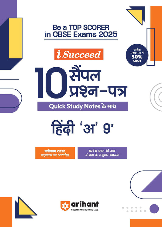i-Succeed 10 Sample Question Papers Hindi 'A' Class 9th | For CBSE Exams 2025| Arihant