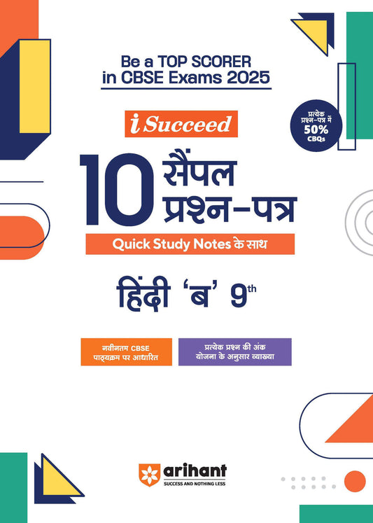 i-Succeed 10 Sample Question Papers Hindi 'B' Class 9th | For CBSE Exams 2025| Arihant