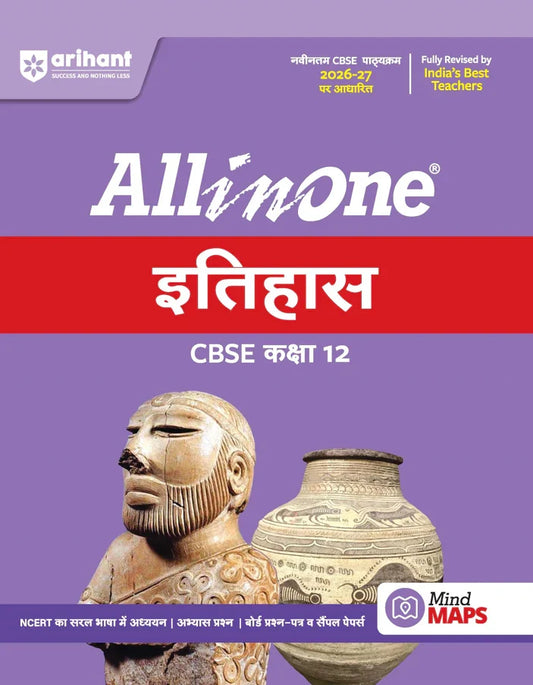 All in One History (Itihas) Class 12 for CBSE Exam 2026-27 | NCERT Based Complete Theory, Practice Exercises, CBQs, A-R, Sample Papers & Mind Maps | Revised Edition as per Latest Syllabus,  Author: Team Arihant , Publisher: Arihant prakashan