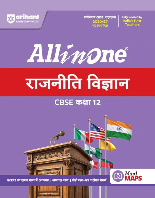 All in One Political Science(Rajneeti Vigyan)Class 12 for CBSE Exam 2026-27|NCERT Based Complete Theory, Practice Exercises, CBQs, A-R, Sample Papers & Mind Maps|Revised Edition as per Latest Syllabus,  Author: Team Arihant ,Publisher: Arihant prakashan