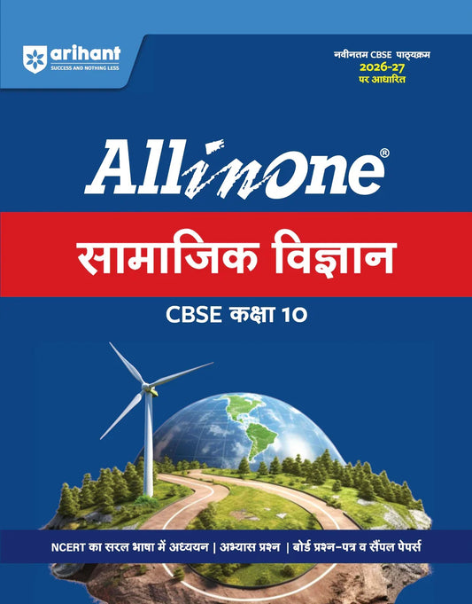 All in One Social Science (Samajik Vigyan) Class 10 for CBSE Exam 2026-27|NCERT Based Complete Theory, Practice Exercises, CBQs, A-R, Sample Papers & Mind Maps|Revised Edition as per Latest Syllabus,Author: Team Arihant ,Publisher: Arihant prakashan