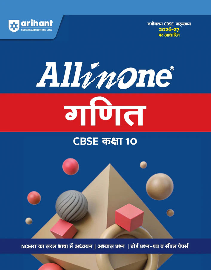 All in One Mathematics (Ganit) Class 10 for CBSE Exam 2026-27 | NCERT Based Complete Theory, Practice Exercises, CBQs, A-R, Sample Papers & Mind Maps | Revised Edition as per Latest Syllabus,  Author: Team Arihant , Publisher: Arihant prakashan