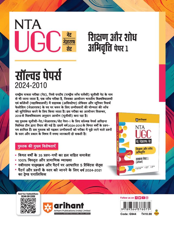 NTA UGC NET /JRF/SET 2025 - Teaching and Research - Paper-1 Solved Papers (2024-2010) | Hindi Medium