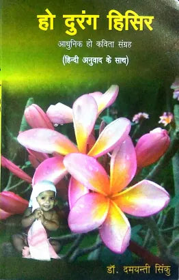 HO Durang Hishir