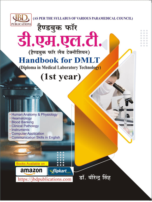 ( हैण्डबुक फॉर डी.एम.एल.टी. ) Handbook for DMLT (1st year) (Hindi) BY Dr. Virendra Singh (JBD)