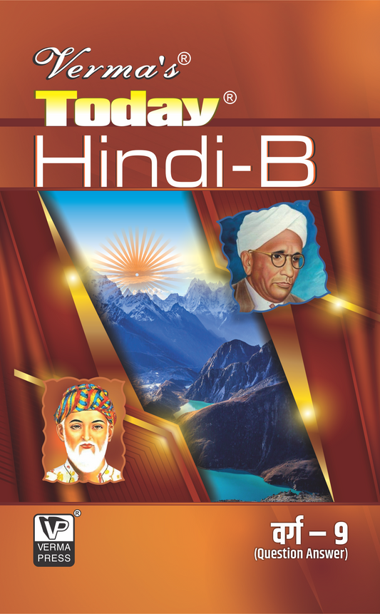 Verma’s Today Hindi-B (Hindi Medium) Class IX (Question Answer) ,  Author: Team Verma Press , Publisher: VP Verma Press