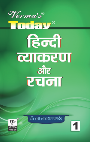 Verma’s Today  Hindi Vyakarna aur Rachna , Author: Team Verma Press , Publisher: VP Verma Press