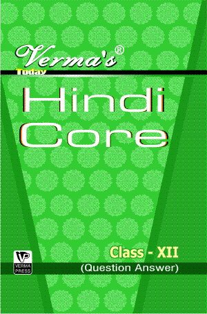Verma’s Today Hindi Core Class XII (Question Answer) ,  Author: Team Verma Press , Publisher: VP Verma Press