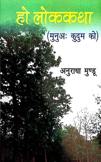 Ho Lok Katha