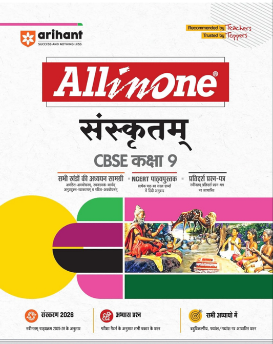 Arihant All in One Sanskritam Class 9 for CBSE Exams 2025-26 | Revised Edition as per latest syllabus | CBQs, Focused Theory, Practice Exercises, Sample Papers