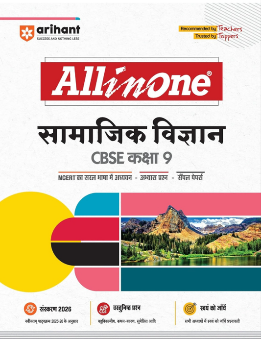 CBSE All in One Samajik Vigyan (Social Science) Class 9 Exam 2025-26 | Sample Papers, MCQs, A-R etc. | Revised Edition 2026