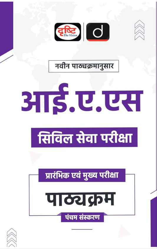 IAS Civil Seva Pariksha 5th Edition | Drishti IAS |Civil Services Examination