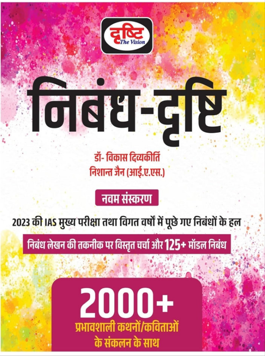 Nibandh 9th Edition