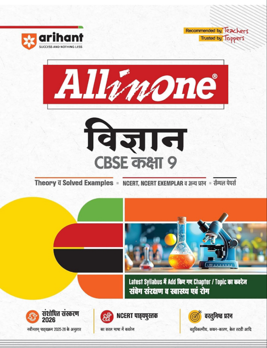 Arihant All in One Vigyan (Science) Class 9 for CBSE Exams 2025-26 | Revised Edition as per latest syllabus | CBQs, Focused Theory, Practice Exercises, Sample Papers
