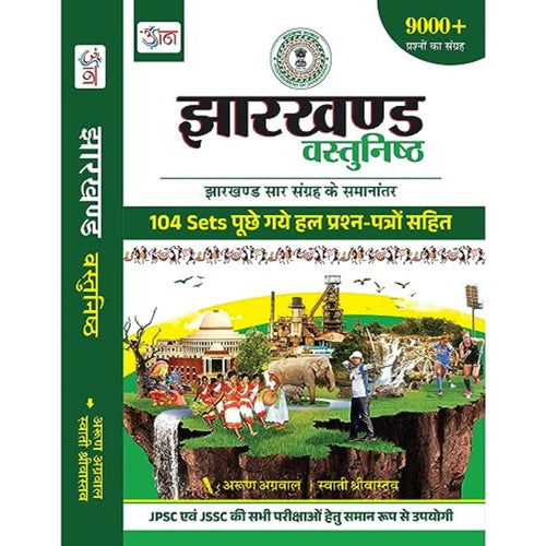 JHARKHAND VASTUNISHT|  झारखंड वस्तुनिष्ठ  | UDAAN | JPSC , JSSC|