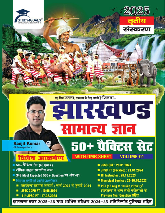 JH GK Book - 50+ Practice Sets + PYQ + Important Key Points (संस्करण 2025) I Study For Goals | S4G