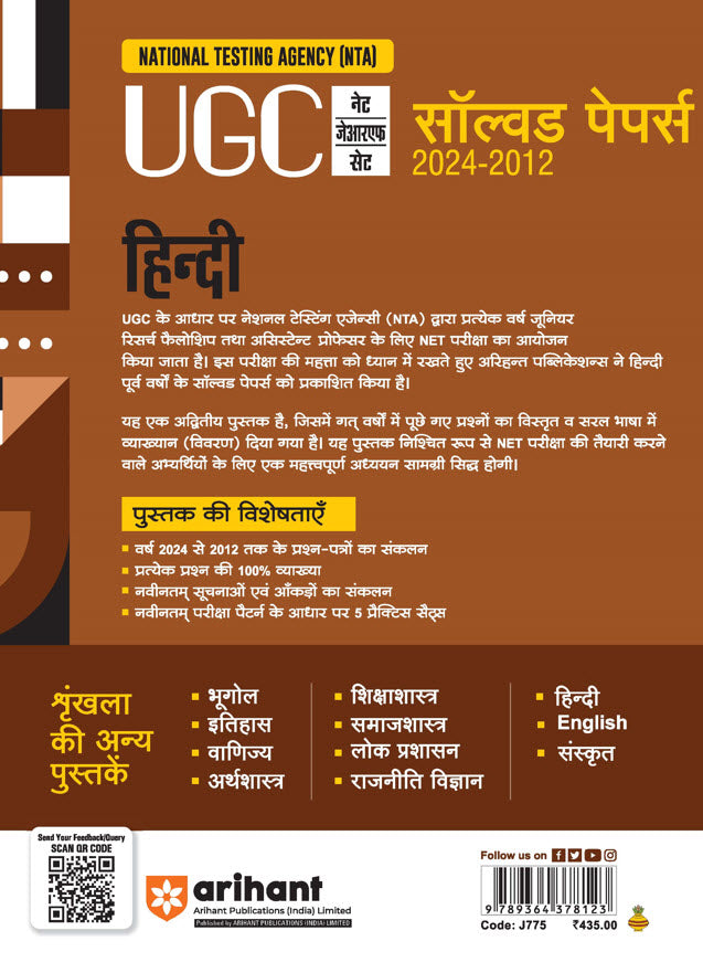 NTA UGC NET /JRF/SET 2025 - Hindi Solved Papers (2024-2012)