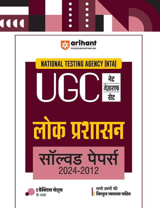 NTA UGC NET /JRF/SET 2025 - Public Administration (Lok Prashasan) Solved Papers (2024-2012) | Hindi Medium