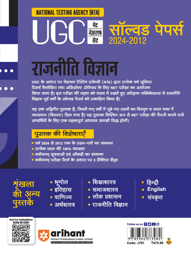 NTA UGC NET /JRF/SET 2025 - Political Science (Rajneeti Vigyan) Solved Papers (2024-2012) | Hindi Medium