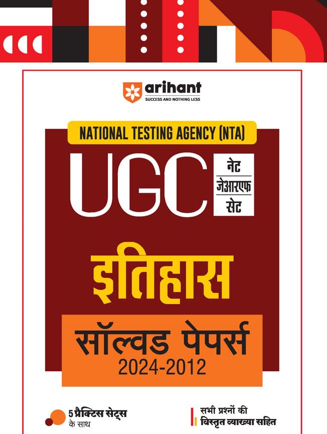 NTA UGC NET /JRF/SET 2025 - History (Itihas) Solved Papers (2024-2012) | Hindi Medium