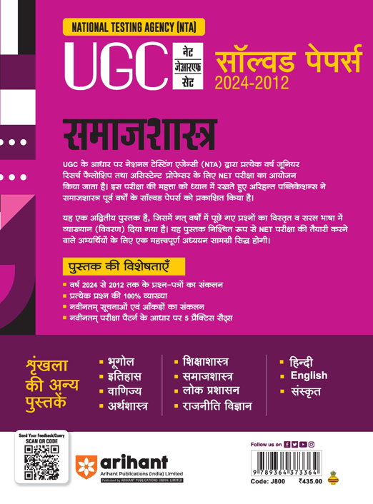 NTA UGC NET /JRF/SET 2025 - Sociology (Samaj Shastra) Solved Papers (2024-2012) | Hindi Medium