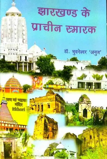 Jharkhand Ke Prachin Smarak