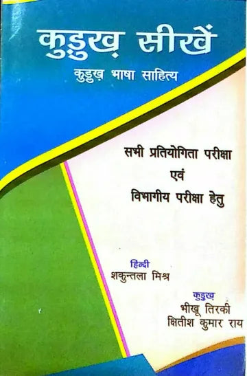 Kudukh Shikhen (Kudukh Bhasha Sahitya)