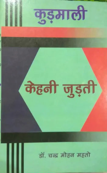 Kurmali (Kehani Judati)