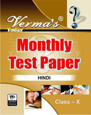 Verma’s Today Monthly Test Paper Hindi Class X (Question Answer) ,  Author: Team Verma Press , Publisher: VP Verma Press