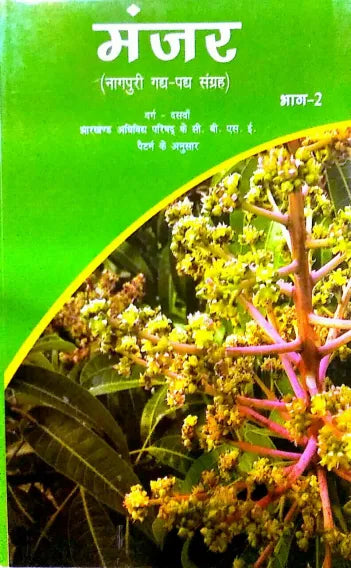 Manjar ( Nagpuri Gaid Paid Sangrah) Bhag-2