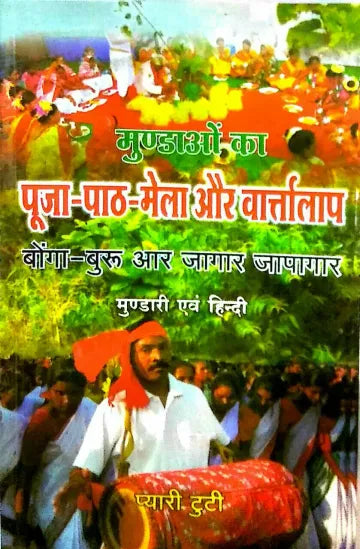 Mundaon Ka Pooja-Path-mela Aur Vartalap (Bonga-buru Aar Jagar Japagar)