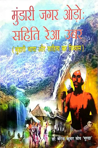 Mundari Jagar Odho Sahitya Rekha Ubar