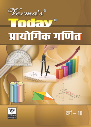 Verma’s Today Mathematics Practical Class X (Question Answer) ,  Author: Team Verma Press , Publisher: VP Verma Press