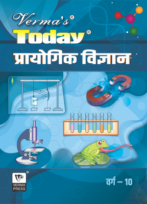 Verma’s Today  Science Practical Class X (Question Answer) ,  Author: Team Verma Press , Publisher: VP Verma Press