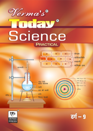 Verma’s Today Science Practical (Hindi Medium)Class IX (Question Answer) ,  Author: Team Verma Press , Publisher: VP Verma Press