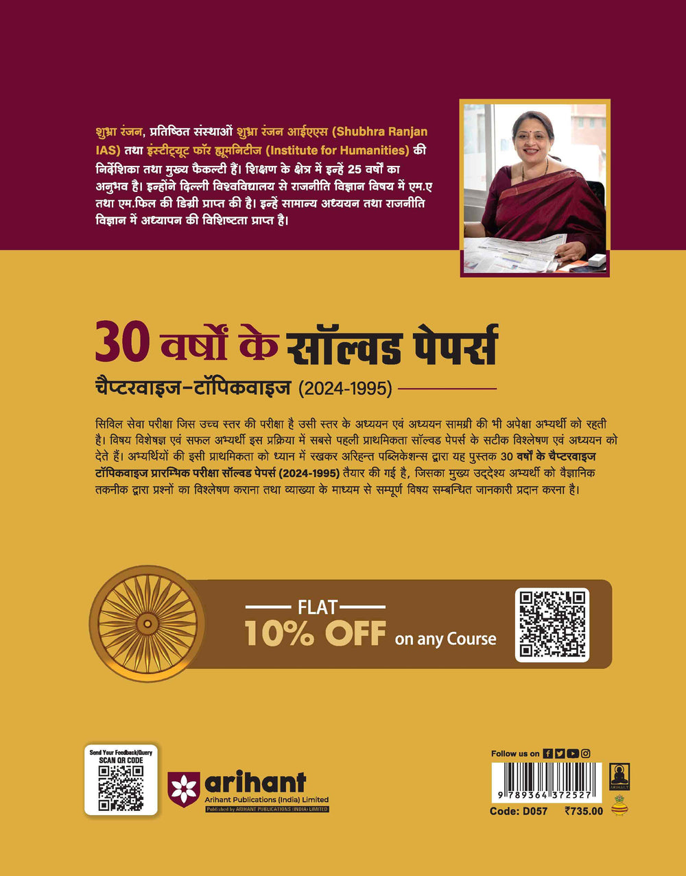 UPSC IAS & State PCS Pre Exam 2025 GS (Paper1) and CSAT (Paper2) | 30 Years Solved Papers (2024 - 1995) | Hindi Medium