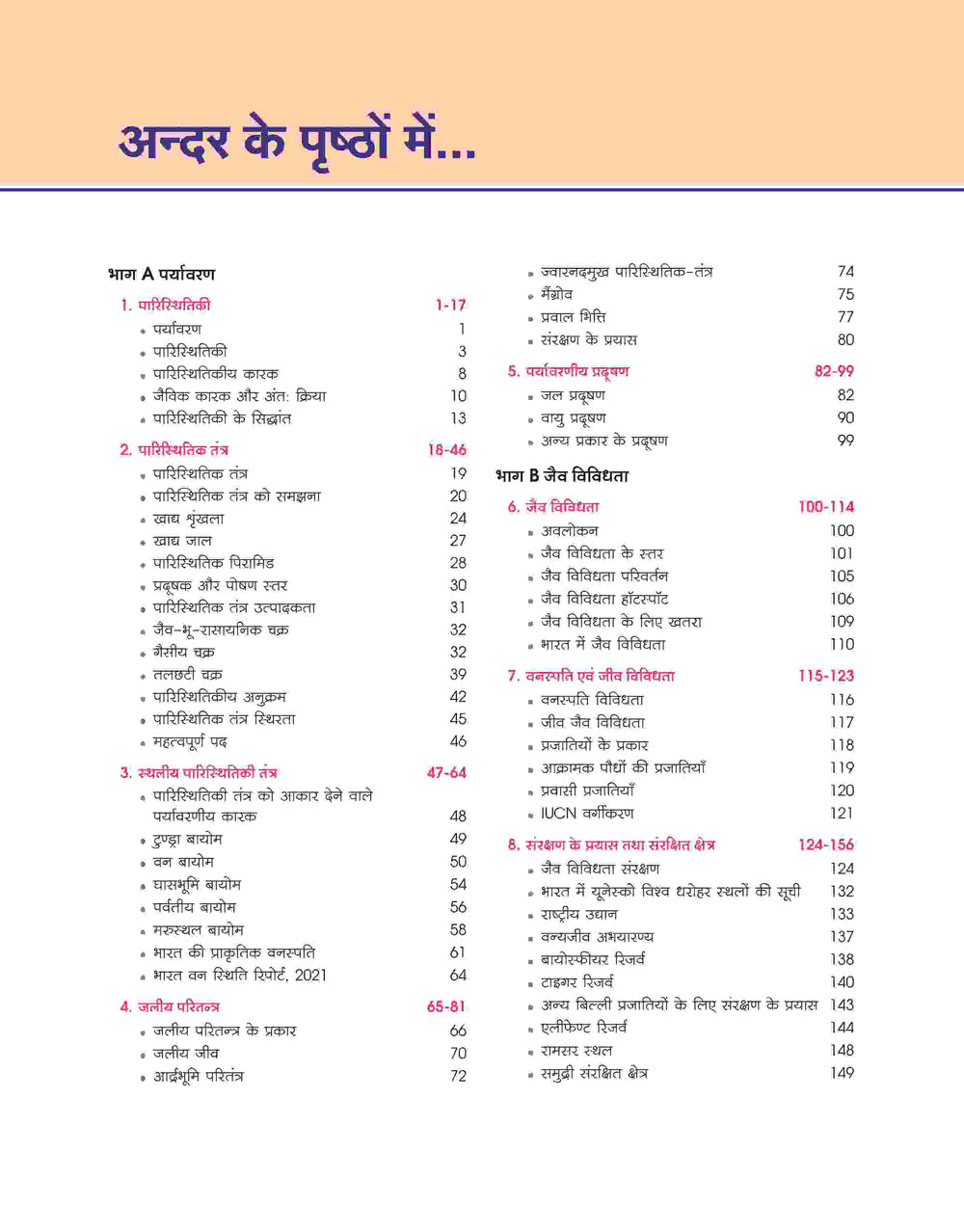 PULSE Handwritten Notes Environment & Ecology | For UPSC, State PCS & Other Competitive Exams | Hindi Medium
