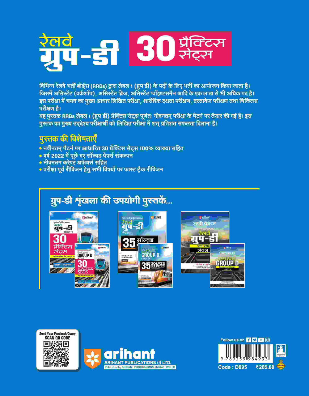 RRBs Railway Group D Level I (30 Prcatice set) | Hindi Medium